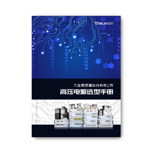 资料下载_快盈VIII高压电源