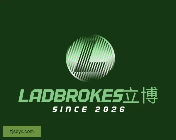 发现ladbrokes立博