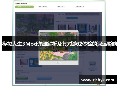 模拟人生3Mod详细解析及其对游戏体验的深远影响